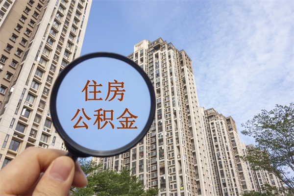 甘孜房贷逾期可以取公积金吗（房贷逾期不能提公积金）