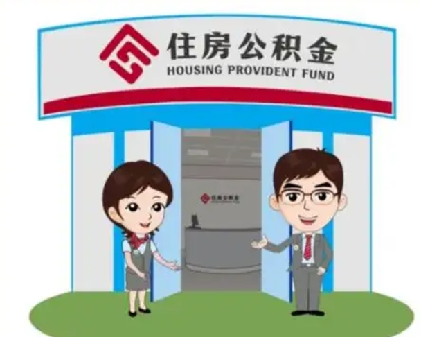 甘孜房子全款能取公积金吗（全款买房可以取公积金）